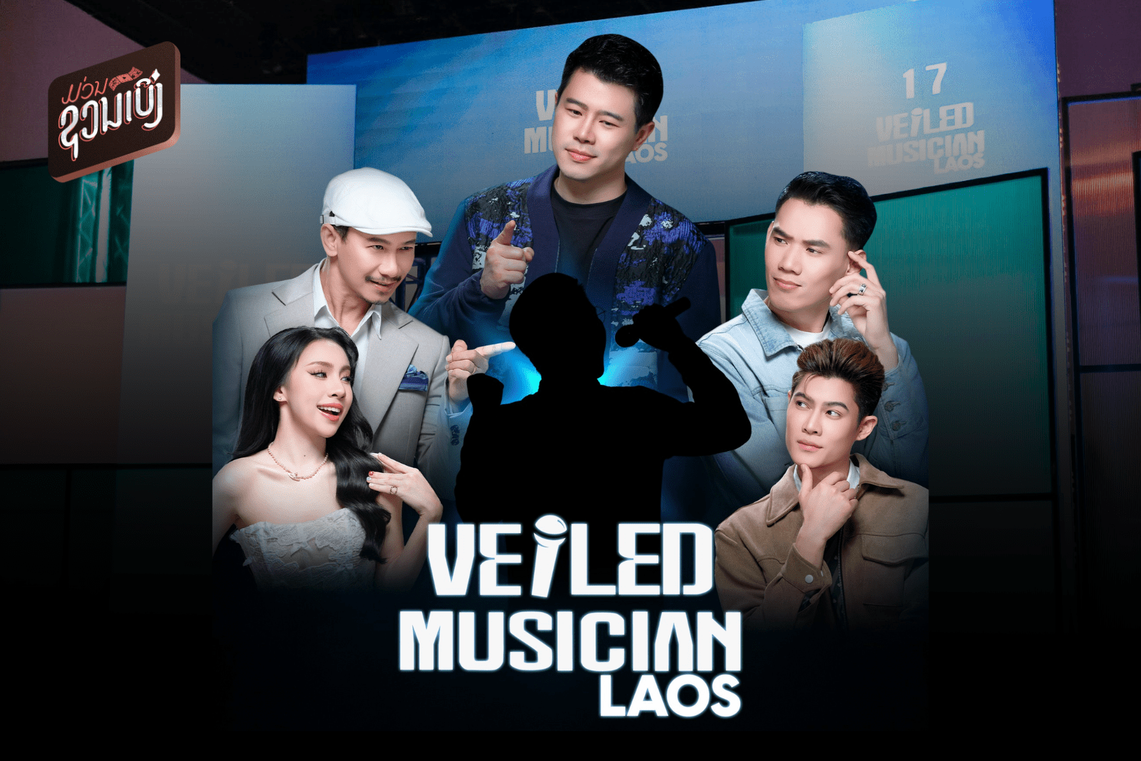 Laos Rapper VEILED MUSICIAN LAOS ຕອນທີ 1